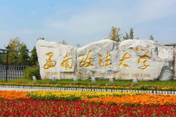 西南政法大学安排就业都是怎么安排的？