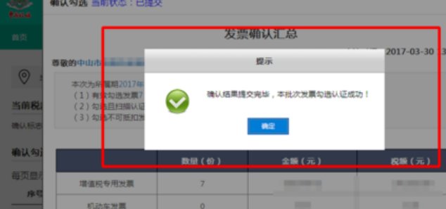 如何在增值税发票选择确认平台勾选进项发票认证