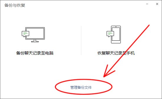 我把微信聊天记录备份到电脑上 请问怎么怎么打开 以及查看每个好友聊天记录文件的大小？