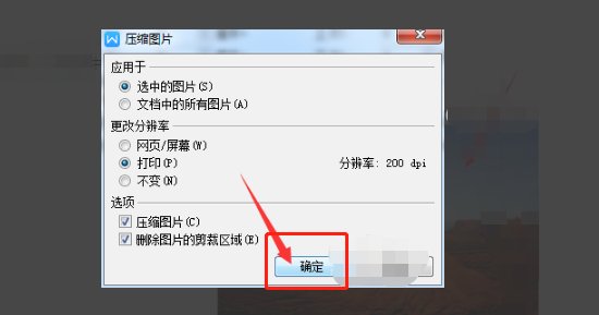 wps如何在ppt中压缩图片