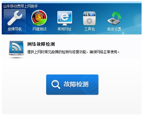 山东移动宽带上网助手