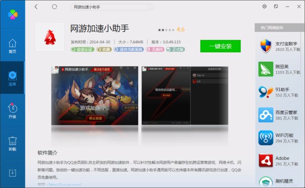 电脑游戏加速器哪个效果好