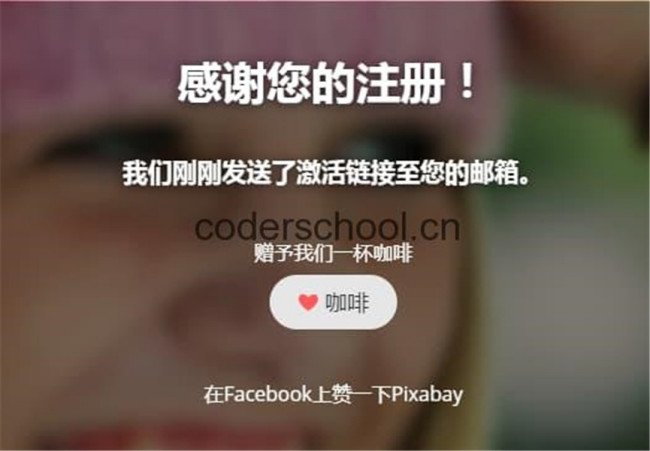 pixabay怎么能注册