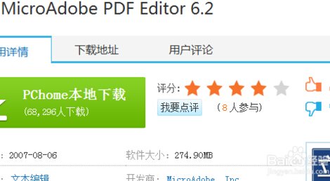 有什么软件可以编辑和拼接pdf文档啊