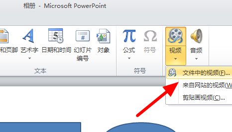 PPT怎么加音乐和视频