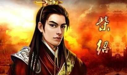 柴绍：大唐第一女婿，娶了唐朝军功最盛的公主，为唐朝战斗一生吗？