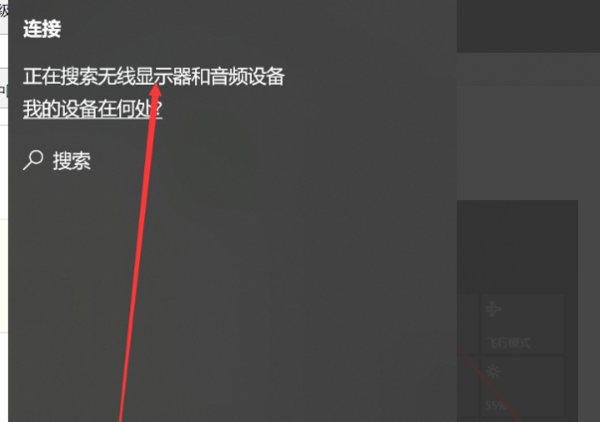 windows10怎么通过wifi投屏到电视