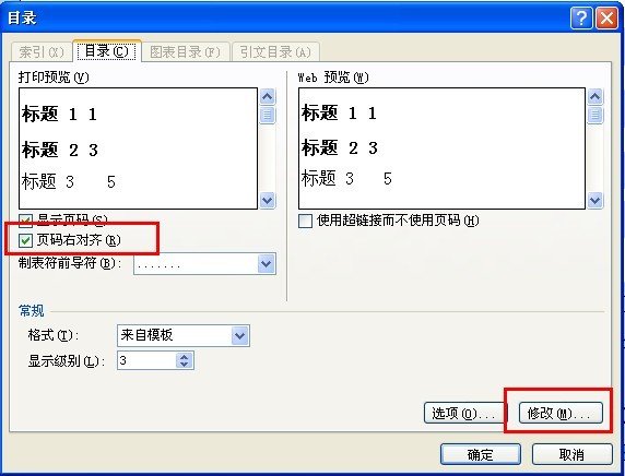word2007怎么设置目录格式？