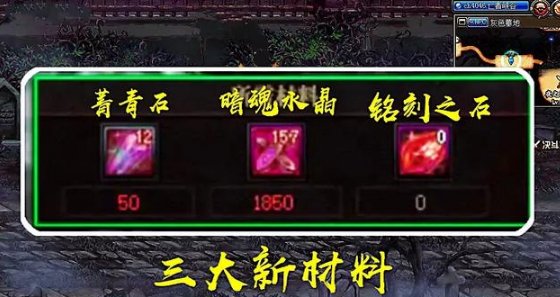 DNF100级装备三大系统，升级，铭刻和继承分别是怎么回事？