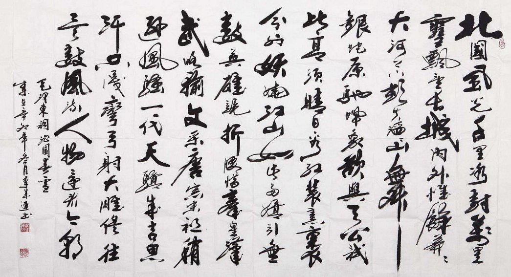 《沁园春·雪》赏析