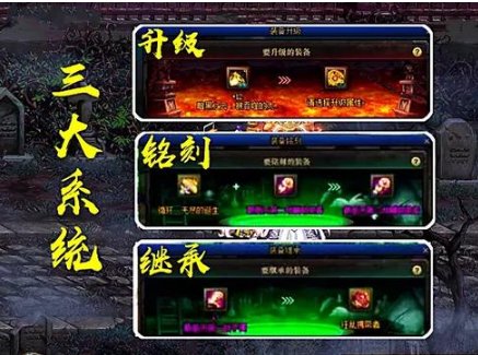 DNF100级装备三大系统，升级，铭刻和继承分别是怎么回事？