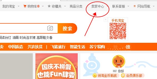 淘宝卖家中心到底在哪里?