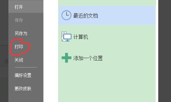 怎样把PDF电子发票2张打印在一张A4纸上