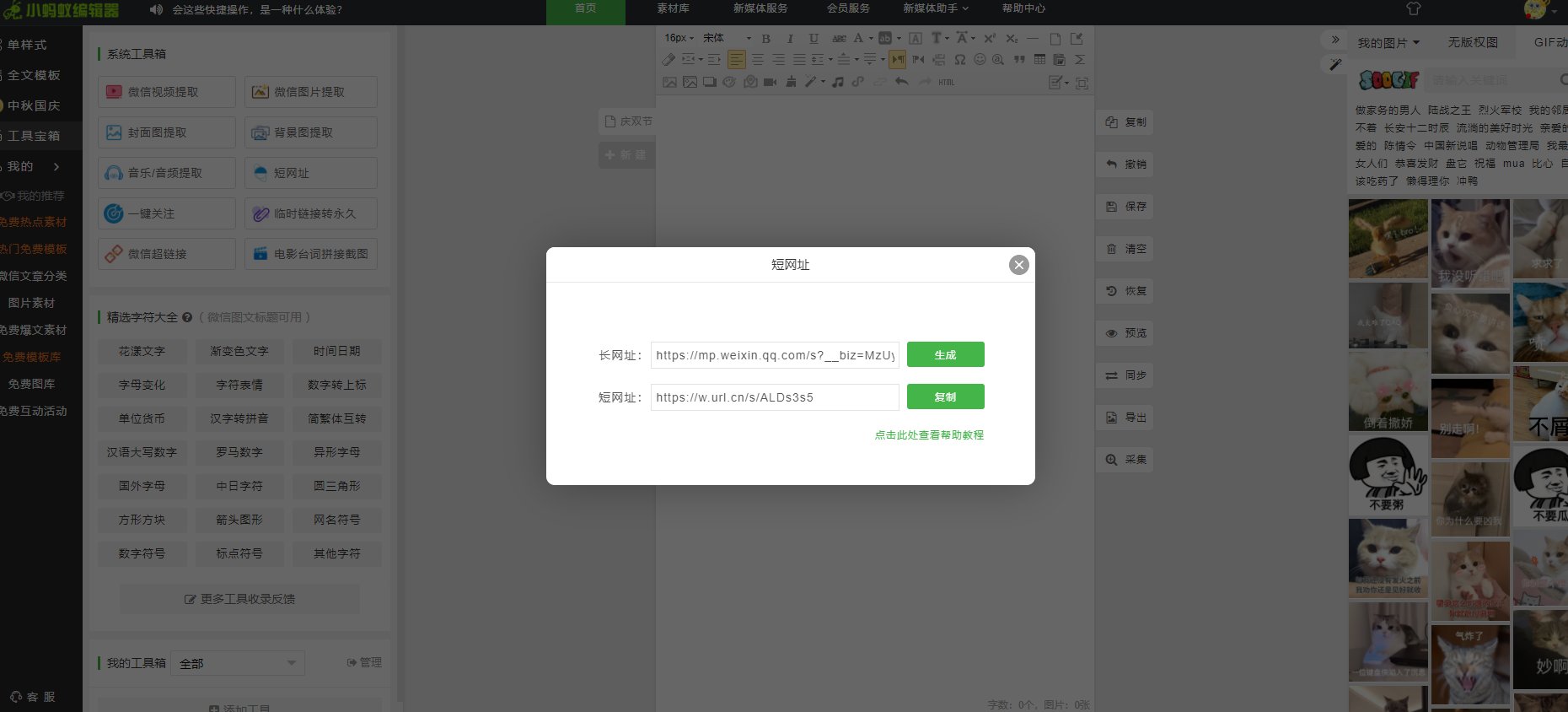 微信编辑器哪个好用？