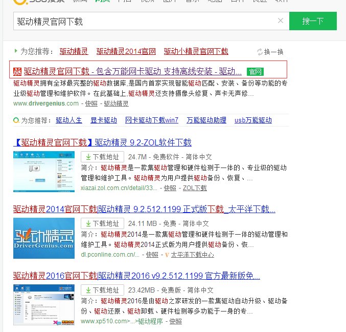 驱动精灵如何给手机安装驱动