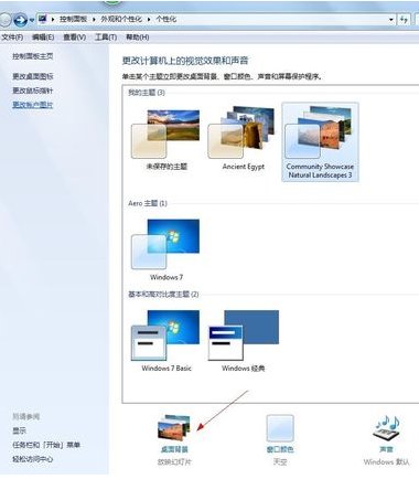 win7动态主题怎么弄啊