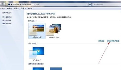 win7动态主题怎么弄啊