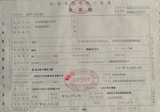 汽车买卖的增值税发票是多少个点