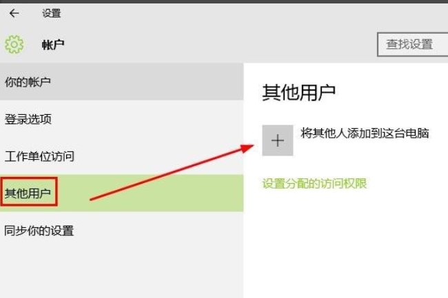 win10怎么设置微软账号登陆