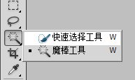 ps中快速选择工具是哪一个啊，为什么找不到