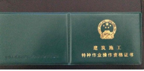 吊篮操作证去哪里办理