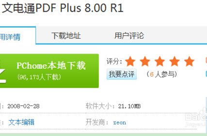 有什么软件可以编辑和拼接pdf文档啊