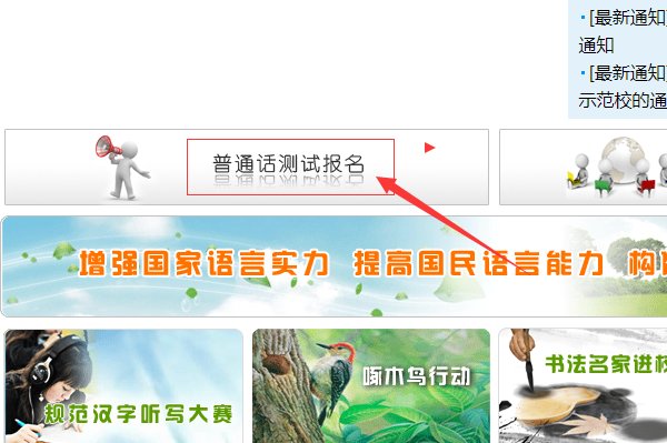 普通话等级证书考试报名的网址是什么啊