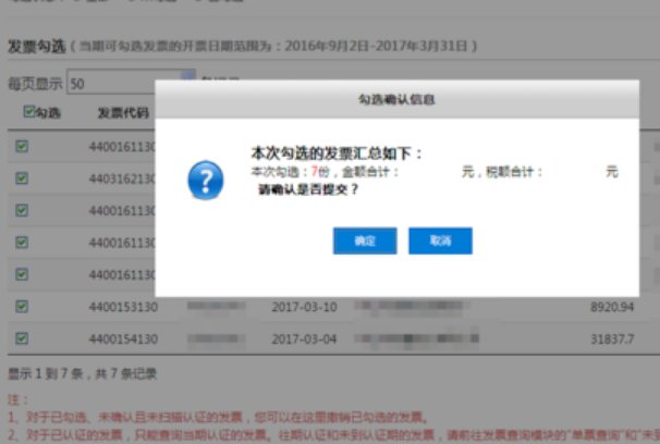如何在增值税发票选择确认平台勾选进项发票认证