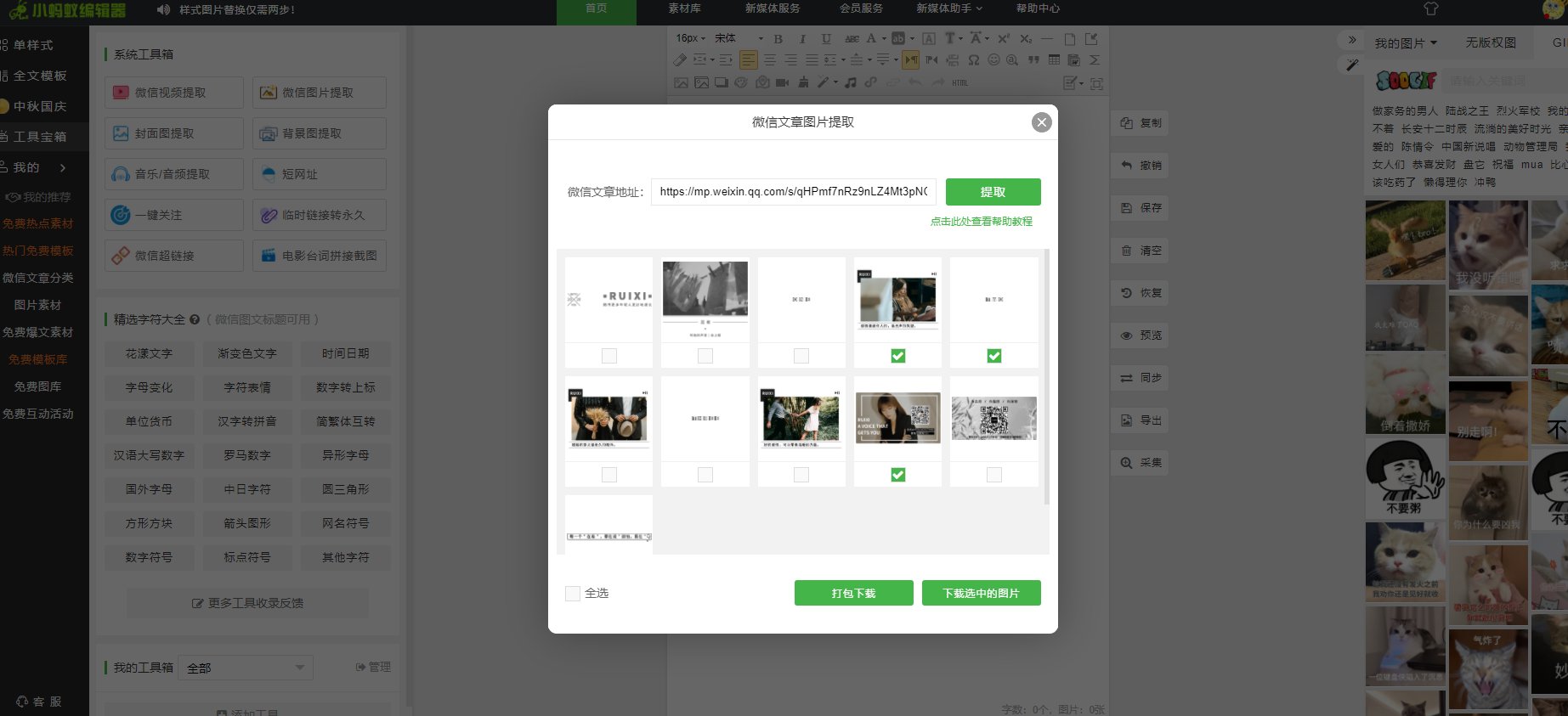 微信编辑器哪个好用？