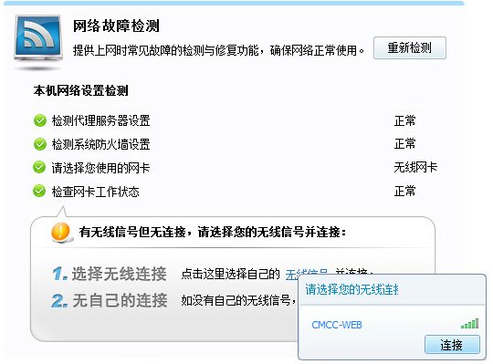 山东移动宽带上网助手
