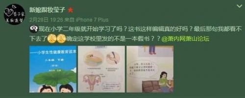 小学性读本引吐槽是怎么回事？