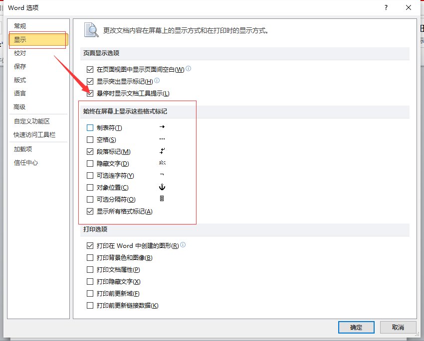 Word显示分页符和点怎么隐藏