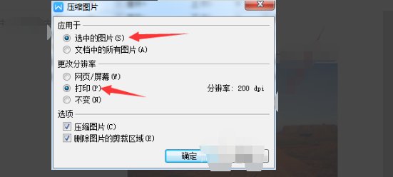 wps如何在ppt中压缩图片