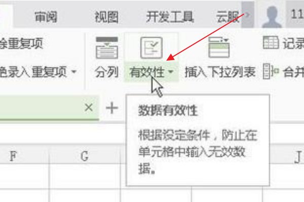 WPS表格下拉列表怎样多选