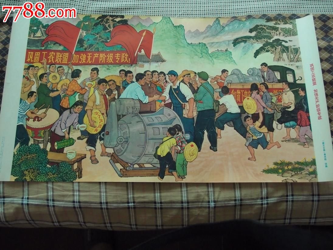 工农联盟的定义