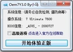 WIN7提示不是正版怎么解决