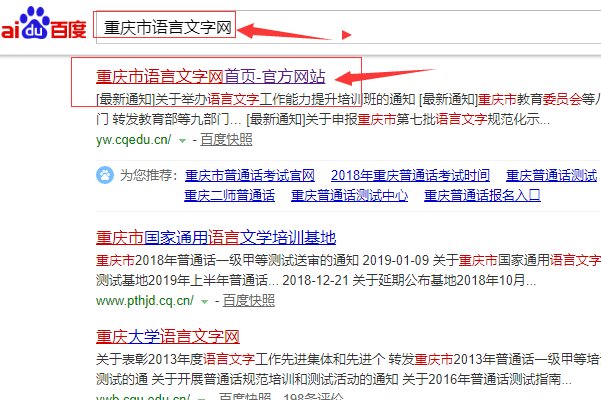 普通话等级证书考试报名的网址是什么啊