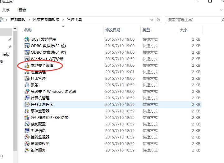 Win7系统本地安全策略怎么打开