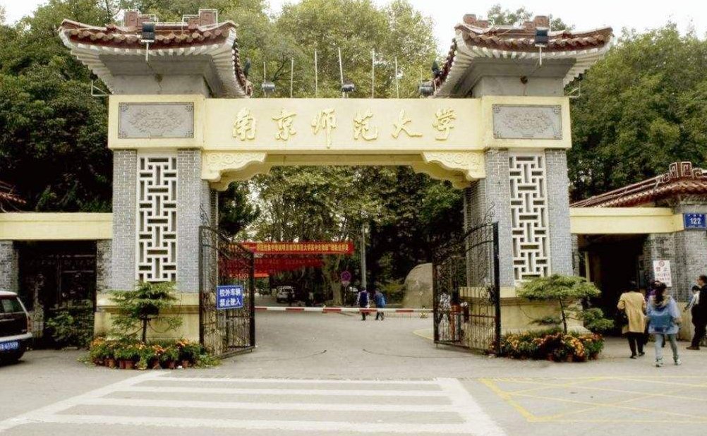 江苏第二师范学院和南京师范大学哪个好