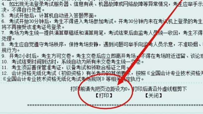申博人事考试网怎么打印准考证