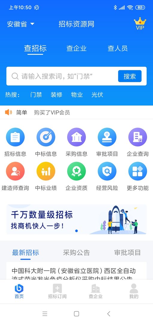 国内有哪些招标投标的网站?