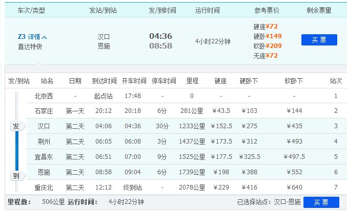 武汉到恩施有多少公里