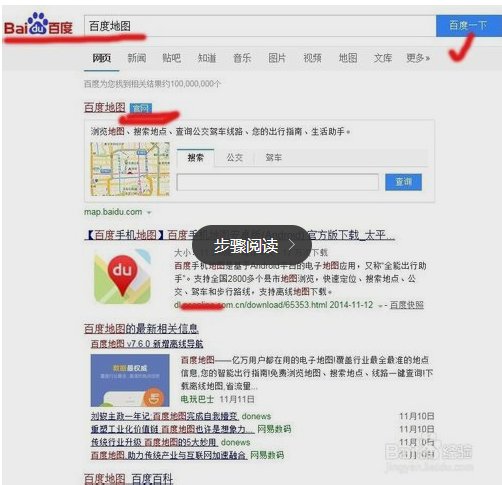 百度电子地图怎么下载 怎么把百度地图上的地图下载到自己的电脑上来用