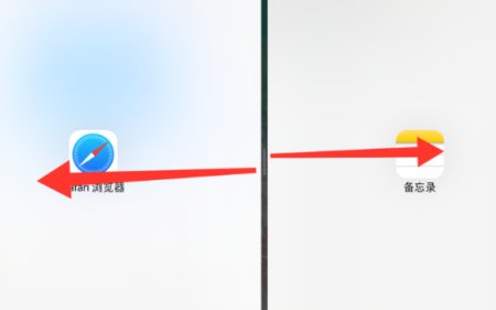 ipad分屏怎么设置一半一半