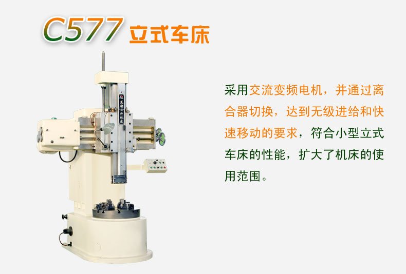 立式车床的技术规格
