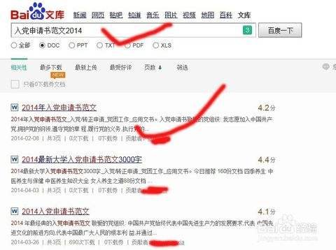 百度文库上的付费文档，有什么办法弄下来