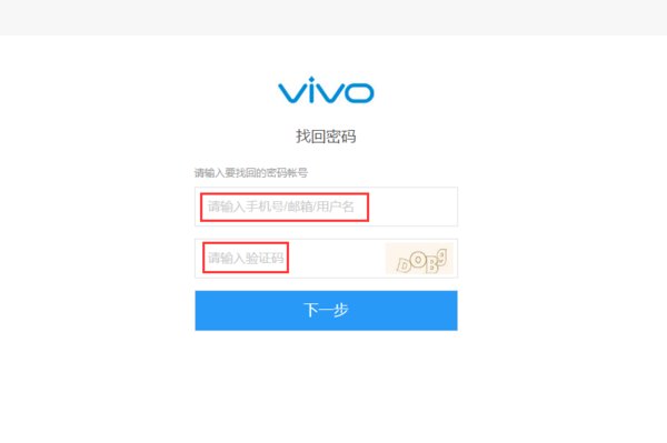 vivox9手机账户密码怎么破解