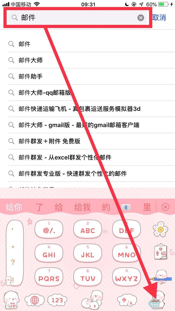苹果手机里的邮件图标被删了怎么办？