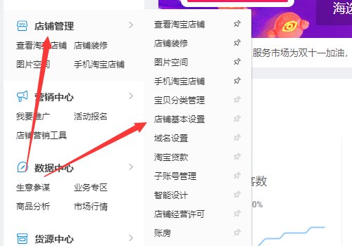 怎样修改淘宝店铺名称？