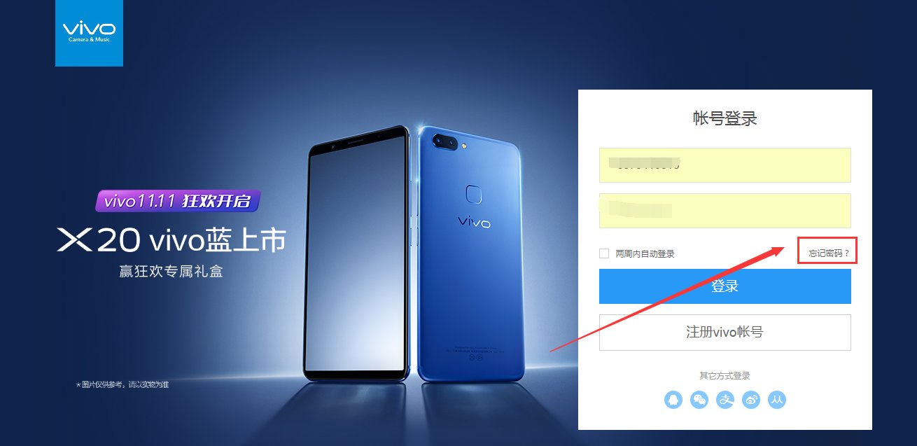 vivox9手机账户密码怎么破解